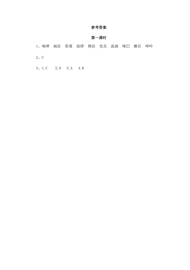 六年级上册语文试题-12桥（含答案）人教（部编版）_第2页