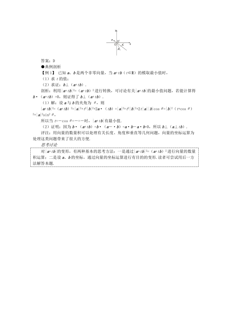 2019-2020年高考数学一轮复习 5.5 向量的应用教案.doc_第2页