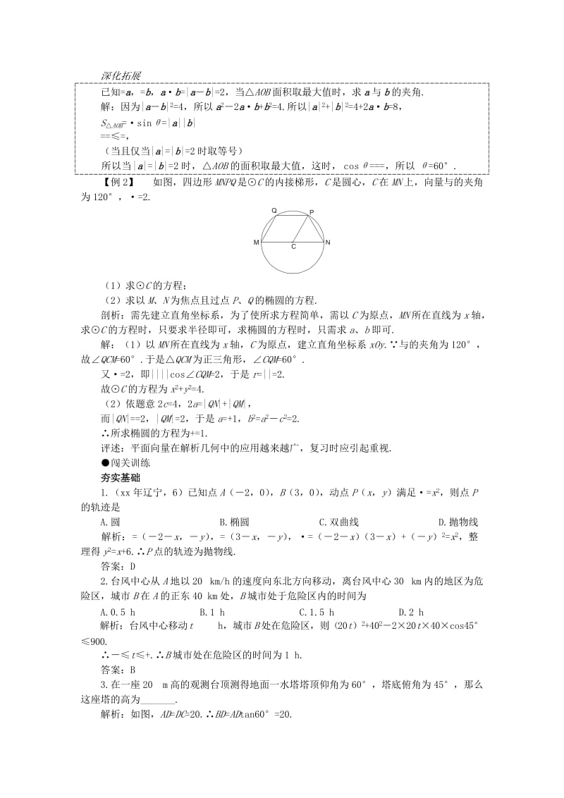 2019-2020年高考数学一轮复习 5.5 向量的应用教案.doc_第3页