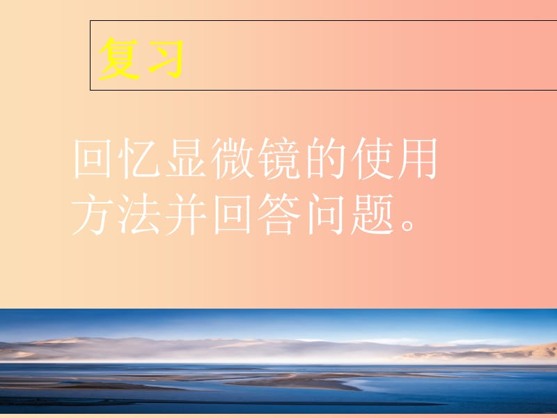 四川省七年级生物上册 2.1.2植物细胞课件 新人教版.ppt_第2页