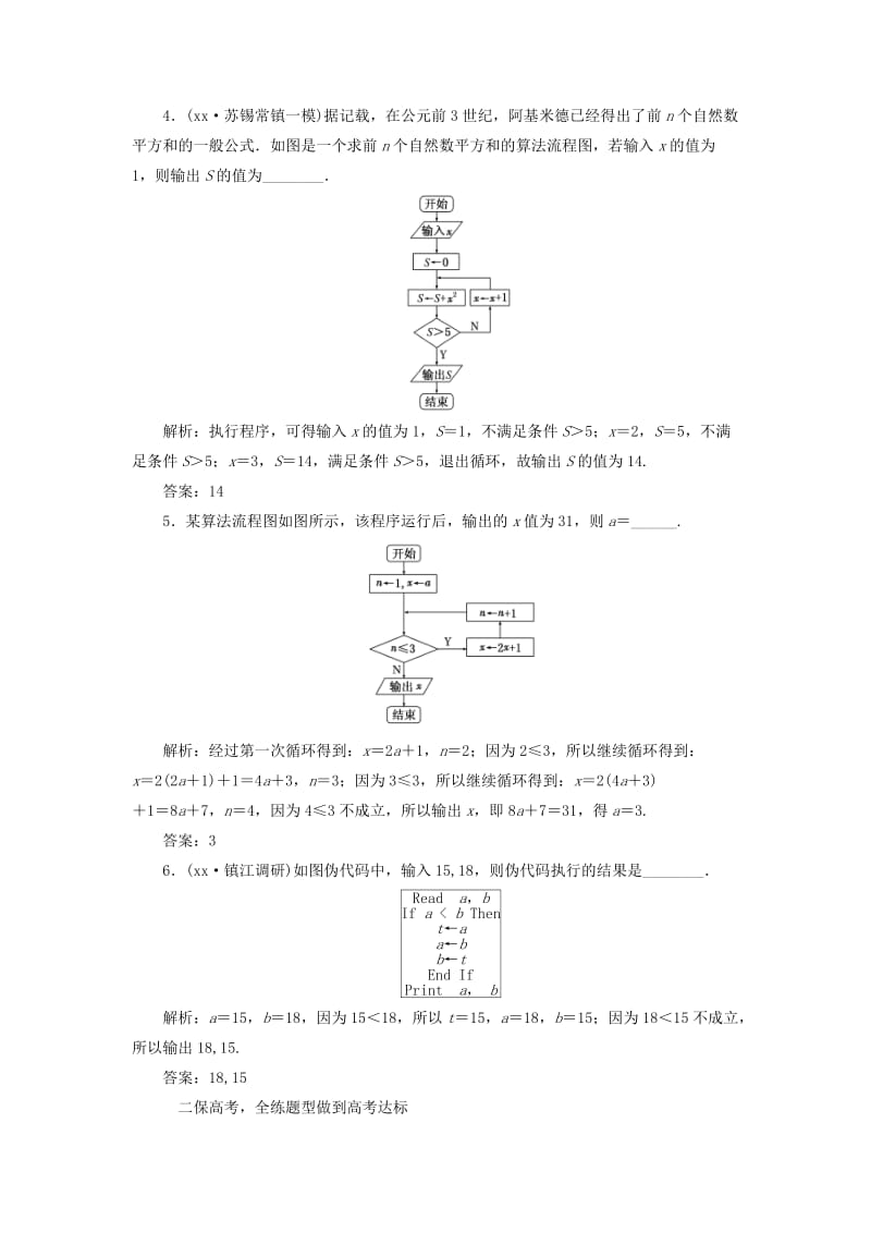 2019-2020年高考数学一轮复习第十章算法初步复数推理与证明课时跟踪检测四十六算法初步文.doc_第2页