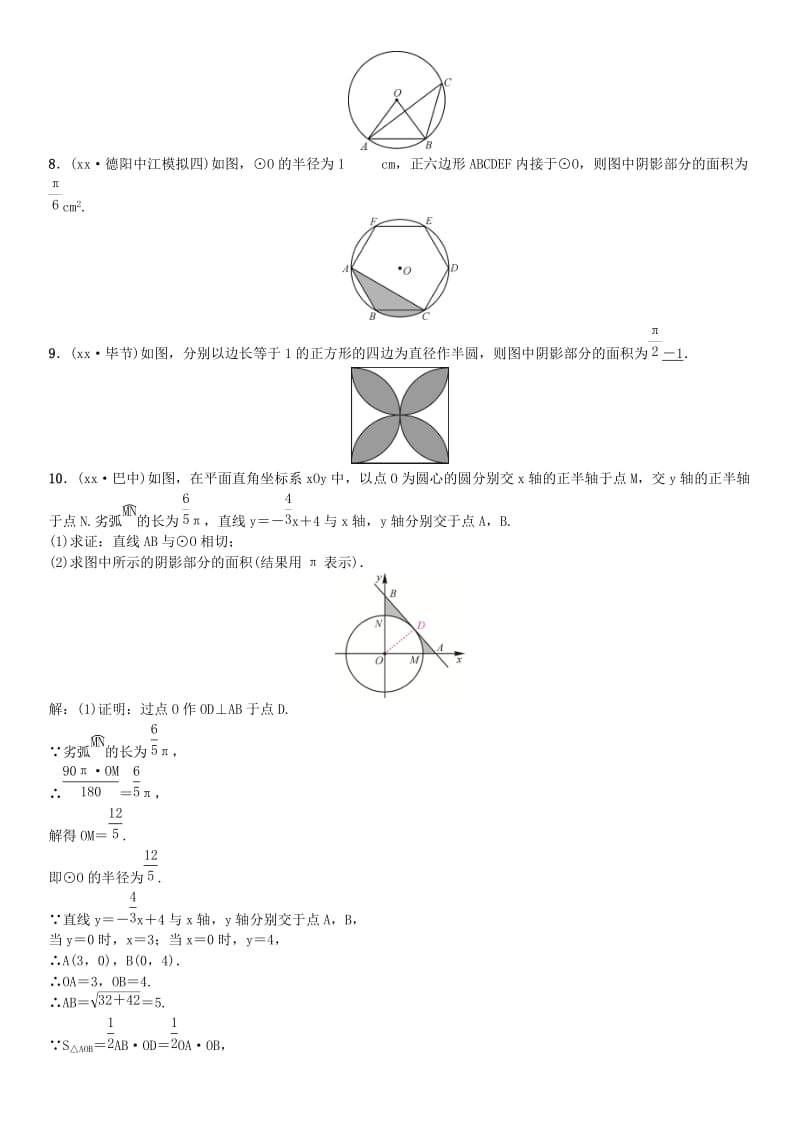 2019-2020年中考数学考点系统复习第六单元圆第24讲与圆相关的计算试题.doc_第2页