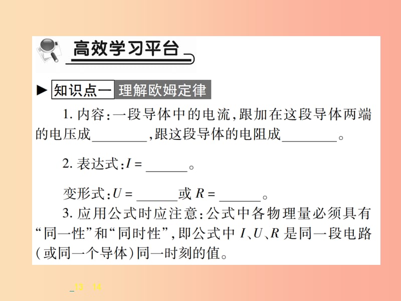 2019秋九年级物理全册第十五章第二节科学探究：欧姆定律第2课时习题课件新版沪科版.ppt_第2页