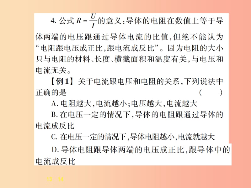 2019秋九年级物理全册第十五章第二节科学探究：欧姆定律第2课时习题课件新版沪科版.ppt_第3页