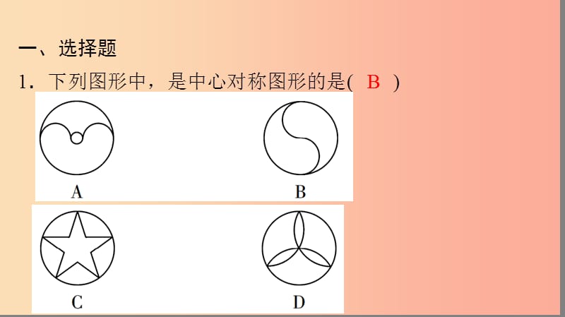 广东省2019年中考数学突破复习 天天测试（17）课件.ppt_第2页