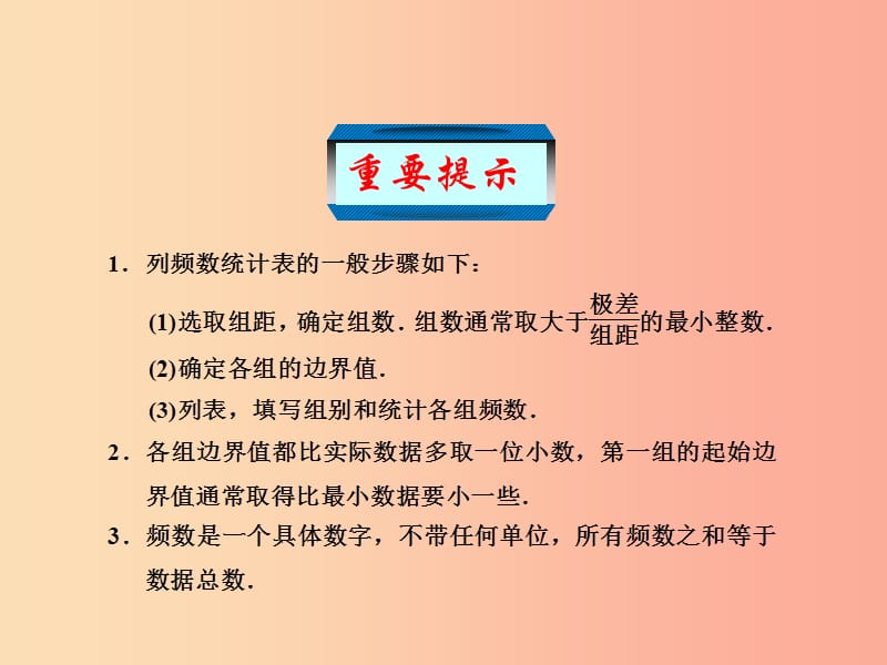 七年级数学下册 第六章 数据与统计图表 6.4 频数与频率（一）课件 （新版）浙教版.ppt_第3页