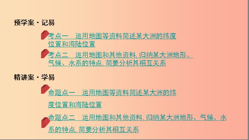 云南省2019年中考地理 第7讲 亚洲复习课件.ppt_第2页