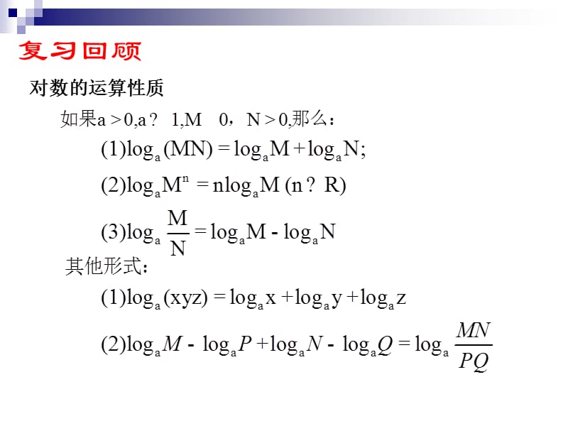 对数函数课件必修1高中数学.ppt_第3页