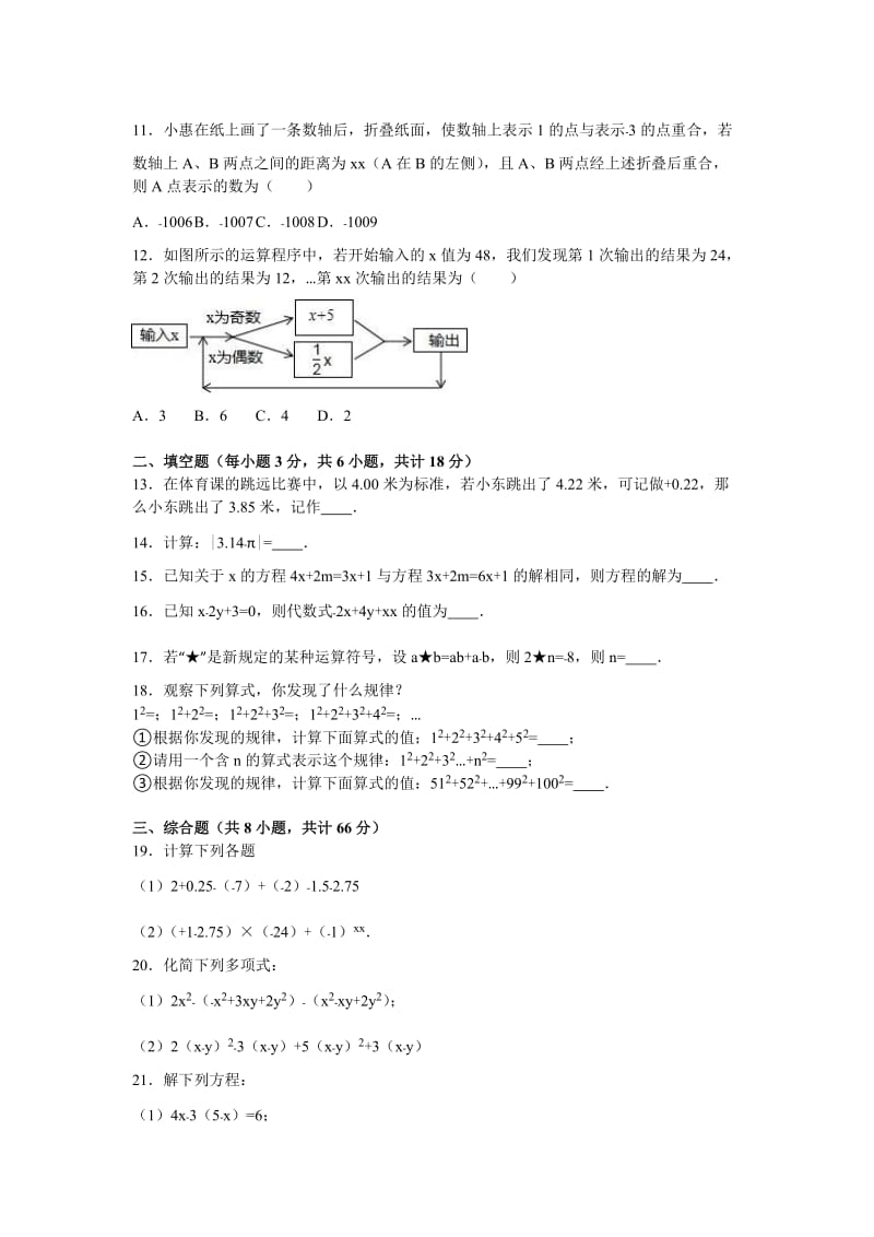 2019-2020年七年级（上）期中数学模拟试卷.doc_第2页