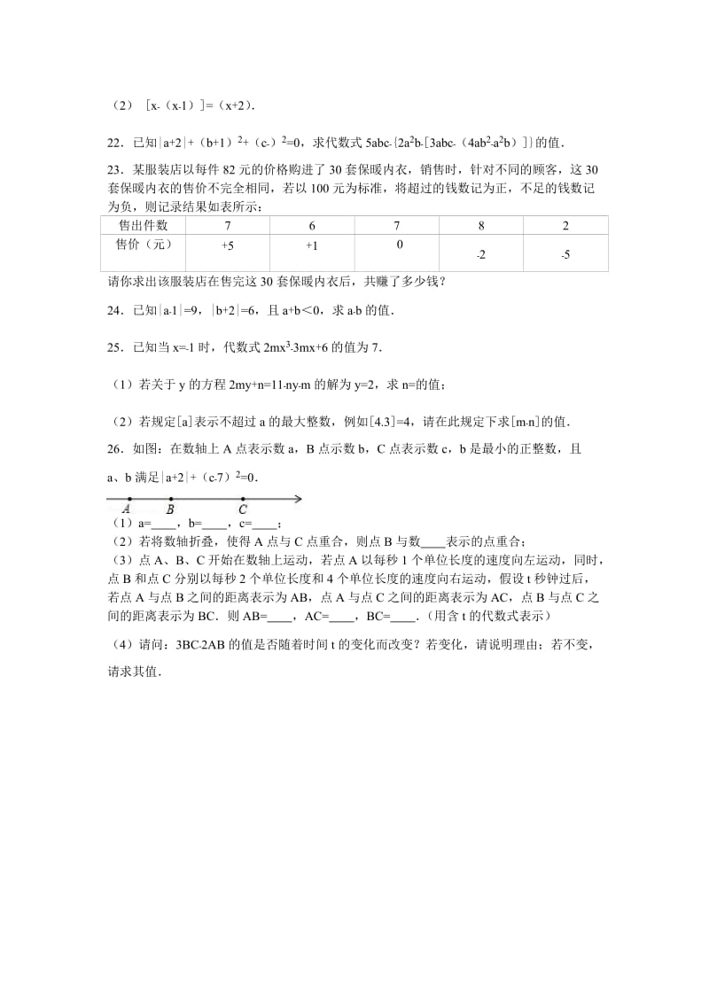 2019-2020年七年级（上）期中数学模拟试卷.doc_第3页