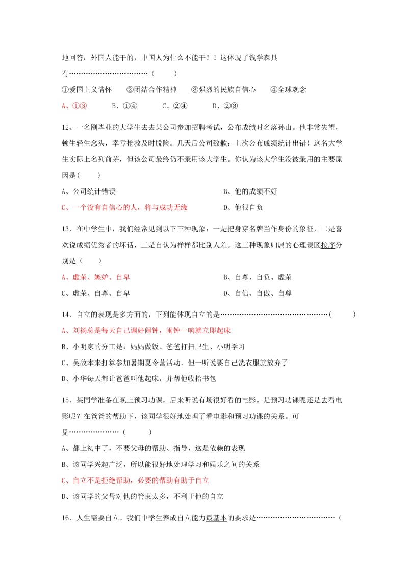 2019-2020年七年级期中考试卷（含答案）.doc_第3页