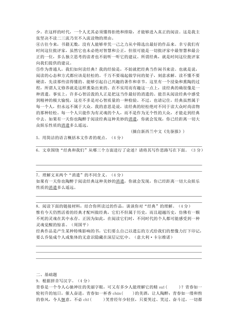 2019-2020年九年级语文11月校本作业练习试题4 新人教版.doc_第3页