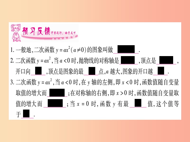 广西2019秋九年级数学下册 第1章 二次函数 1.2 二次函数的图象与性质 第2课时 作业课件（新版）湘教版.ppt_第2页