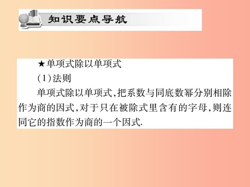 八年级数学上册第十四章整式的乘法与因式分解14.1整式的乘法14.1.4整式的乘法第5课时作业课件 新人教版.ppt_第2页