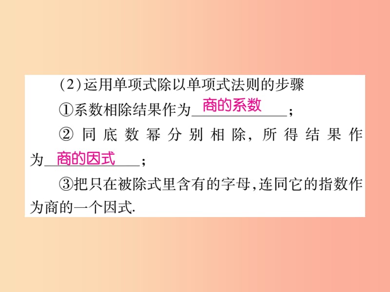 八年级数学上册第十四章整式的乘法与因式分解14.1整式的乘法14.1.4整式的乘法第5课时作业课件 新人教版.ppt_第3页