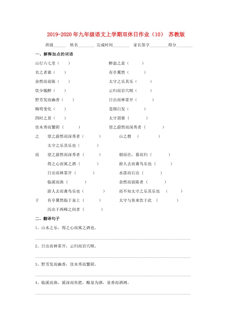 2019-2020年九年级语文上学期双休日作业（10） 苏教版.doc_第1页