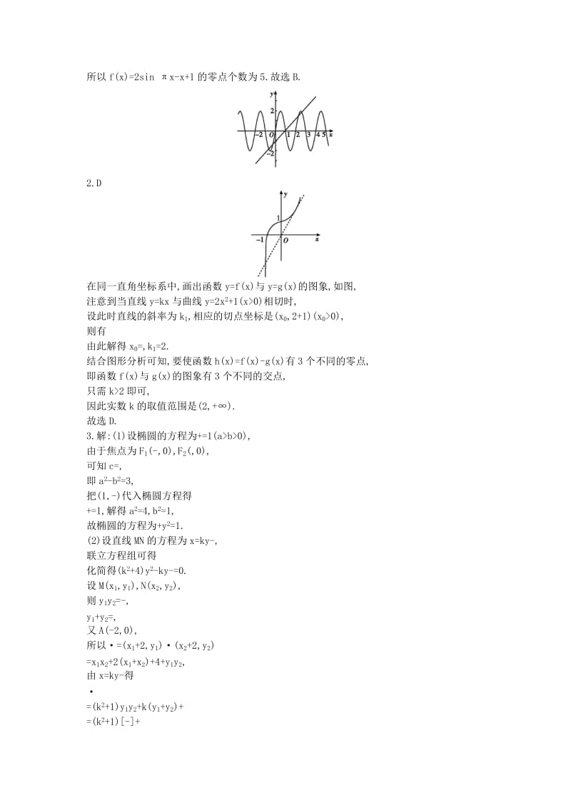 2019-2020年高考数学二轮复习 仿真模拟补偿练习（一）理.doc_第3页