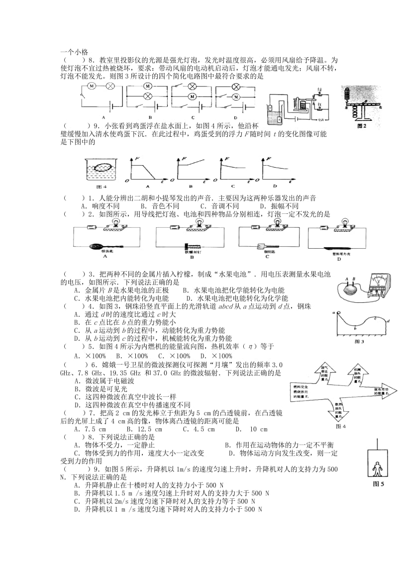 2019-2020年中考物理专题复习 选择题.doc_第2页