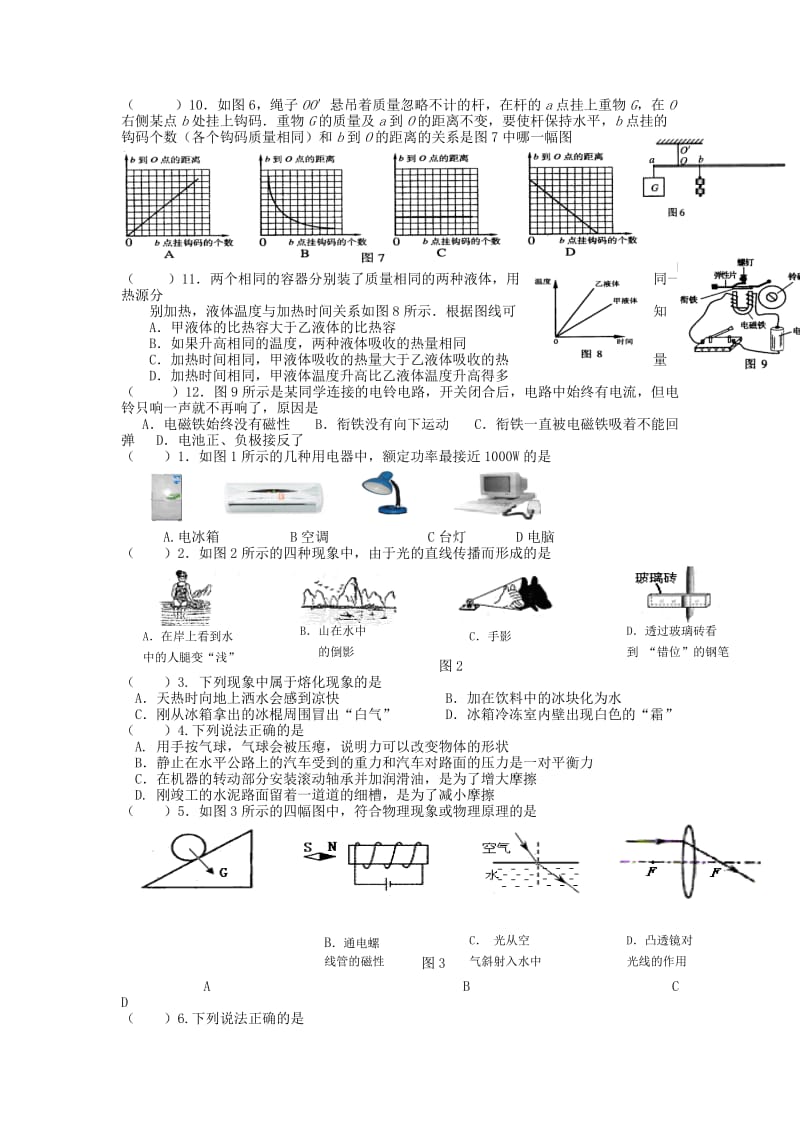 2019-2020年中考物理专题复习 选择题.doc_第3页