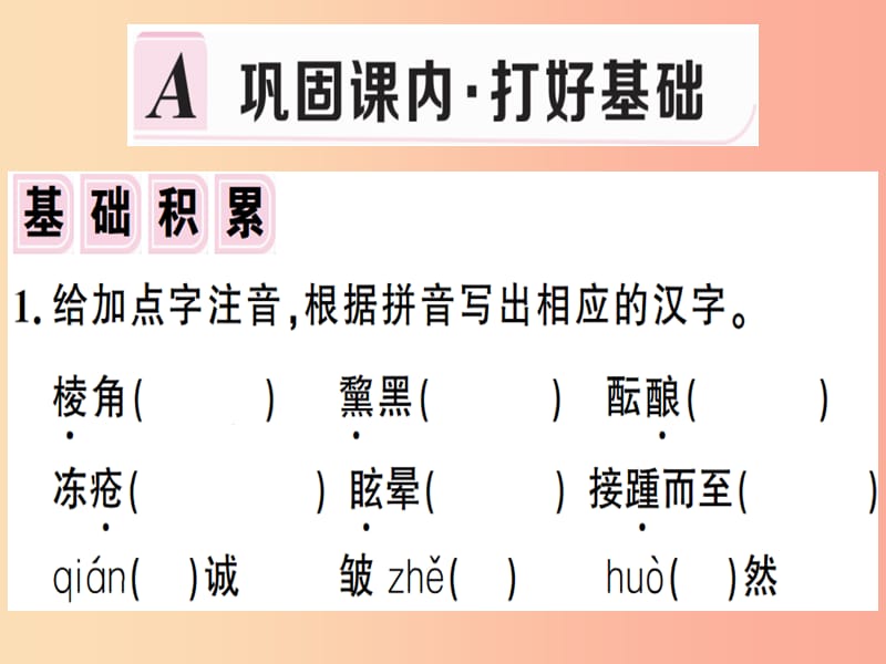 安徽专版2019春八年级语文下册第五单元18在长江源头各拉丹冬习题课件新人教版.ppt_第2页