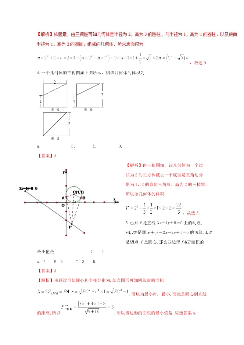 2019-2020年高考数学 回扣突破练 阶段复习小综合四 文.doc_第2页