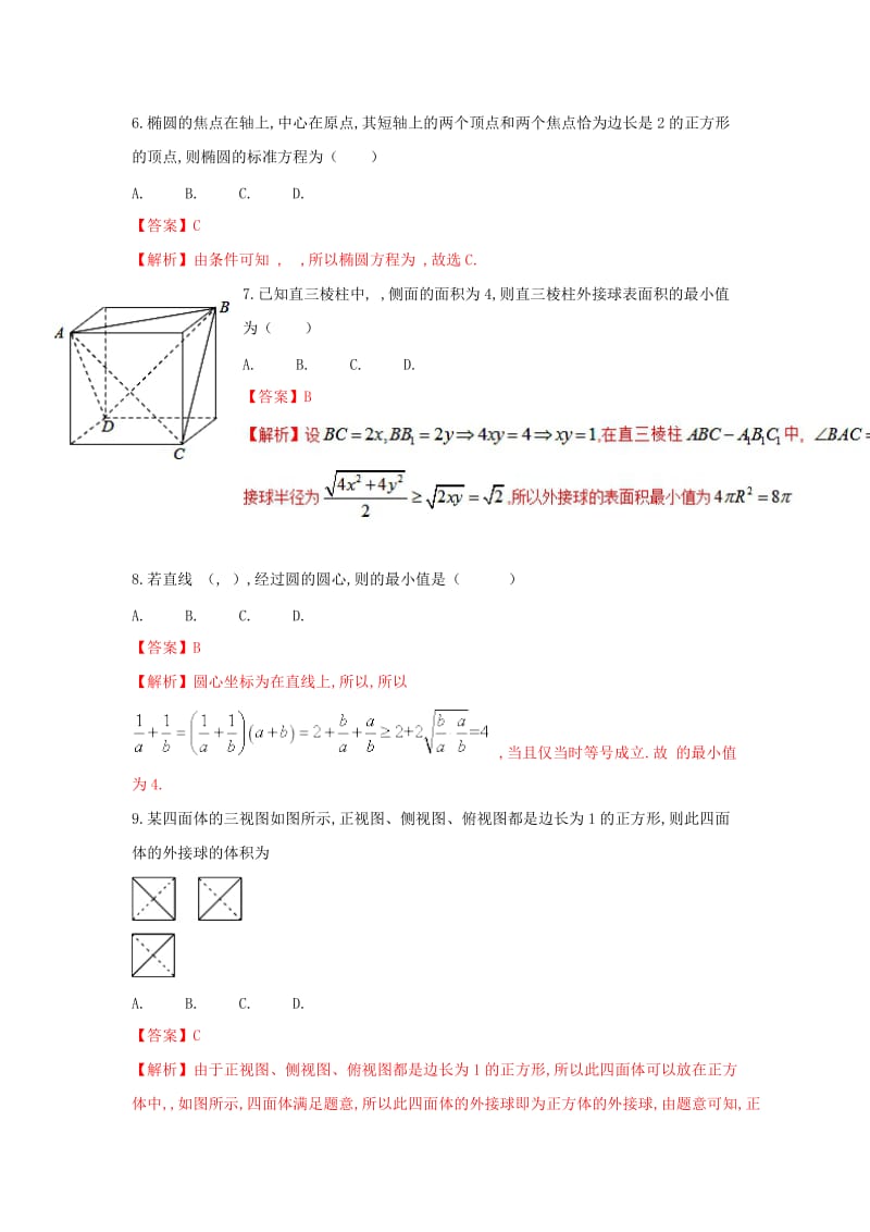 2019-2020年高考数学 回扣突破练 阶段复习小综合四 文.doc_第3页