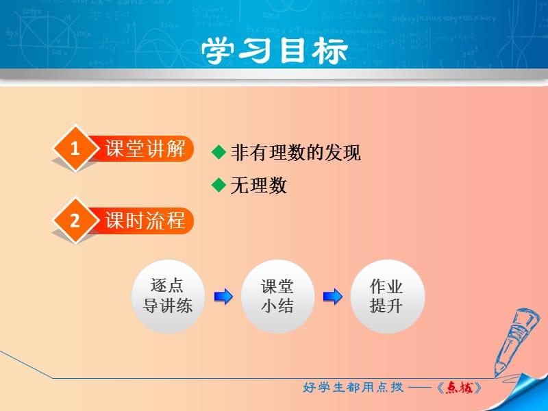 八年级数学上册 2.1 认识无理数习题课件 （新版）北师大版.ppt_第2页