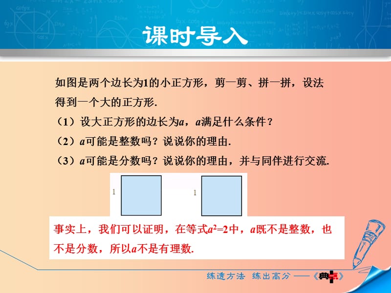 八年级数学上册 2.1 认识无理数习题课件 （新版）北师大版.ppt_第3页