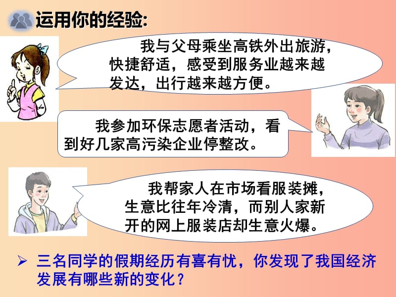 九年级道德与法治上册 第一单元 富强与创新 第一课 踏上强国之路 第2框走向共同富裕课件新人教版.ppt_第2页