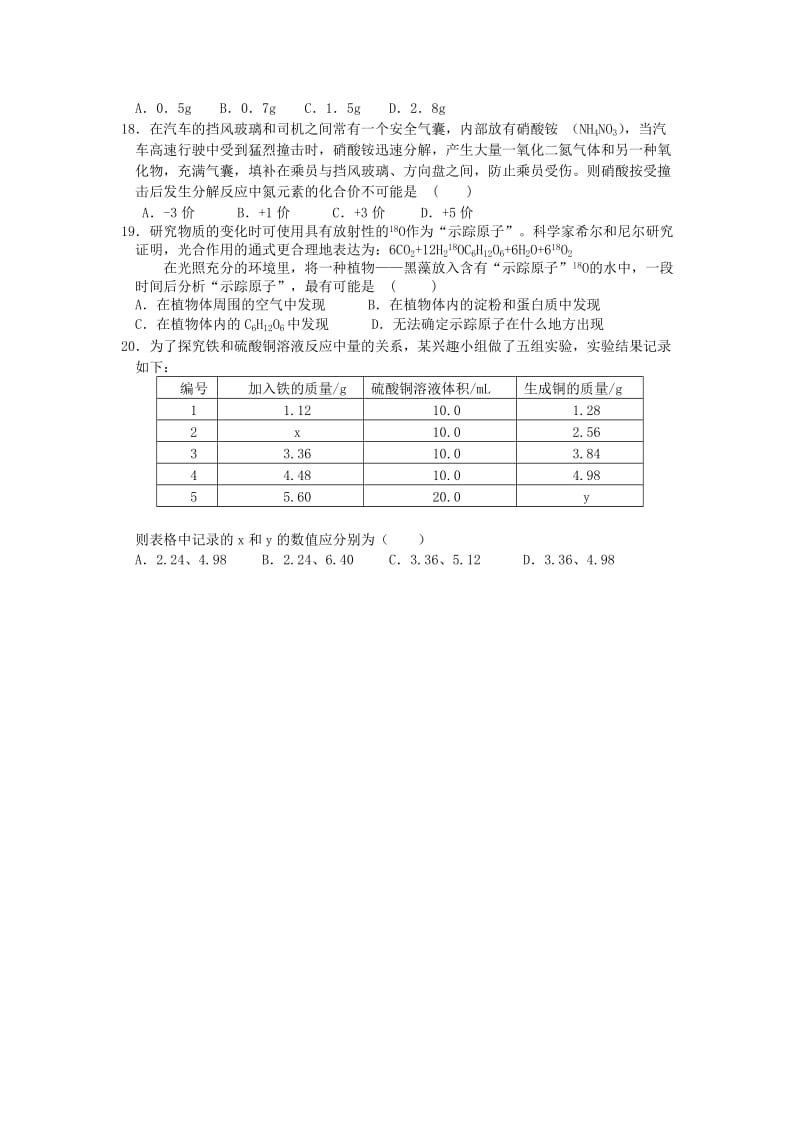 2019-2020年九年级化学：第五单元 化学方程式 01复习题一 单项选择题.doc_第3页