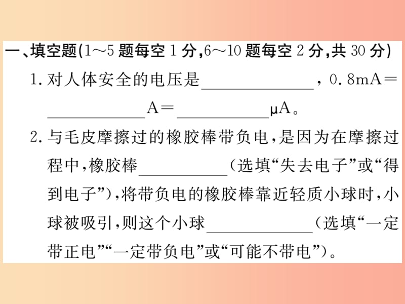 九年级物理上册 第十三章 探究简单电路检测卷课件 （新版）粤教沪版.ppt_第2页