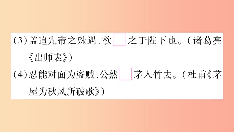 四川省2019年中考语文 专题7 诗文名句默写（默写易错字集训）课件.ppt_第3页