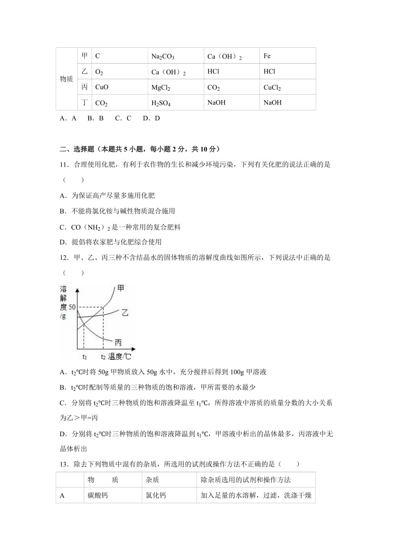 2019-2020年中考化学模拟试卷（四）（解析）.doc_第3页