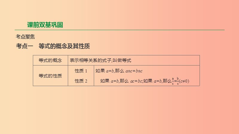 2019年中考数学专题复习 第二单元 方程（组）与不等式（组）第05课时 一次方程（组）课件.ppt_第2页