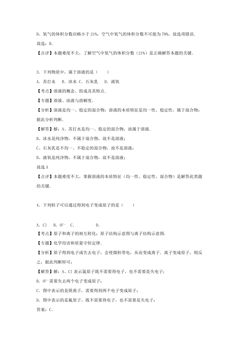 2019-2020年中考化学真题试题（A卷含解析）.doc_第2页