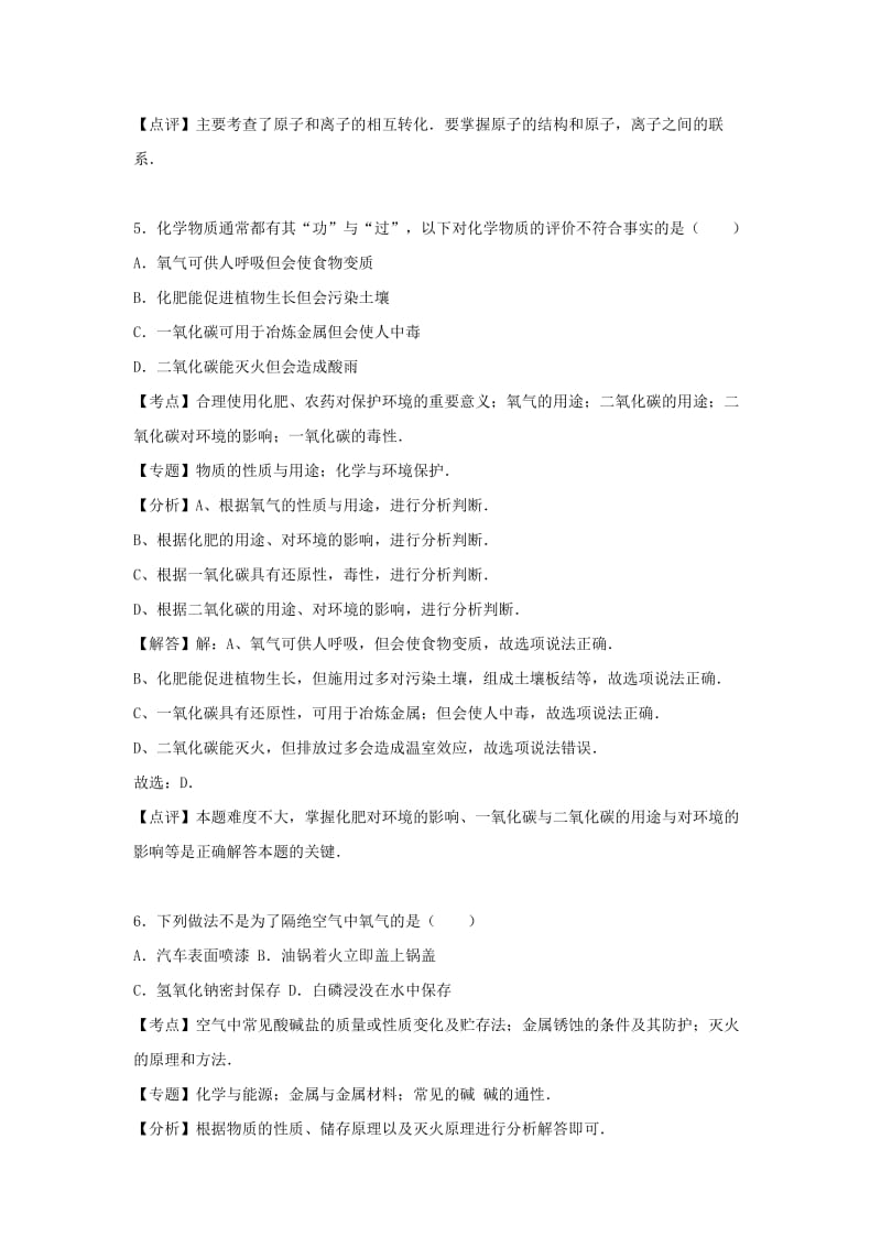 2019-2020年中考化学真题试题（A卷含解析）.doc_第3页