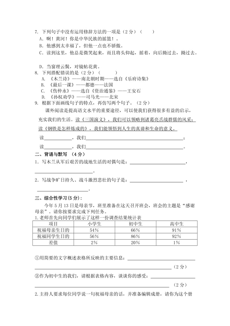 2019-2020年七年级语文 期中试题（word版有答案）.doc_第2页