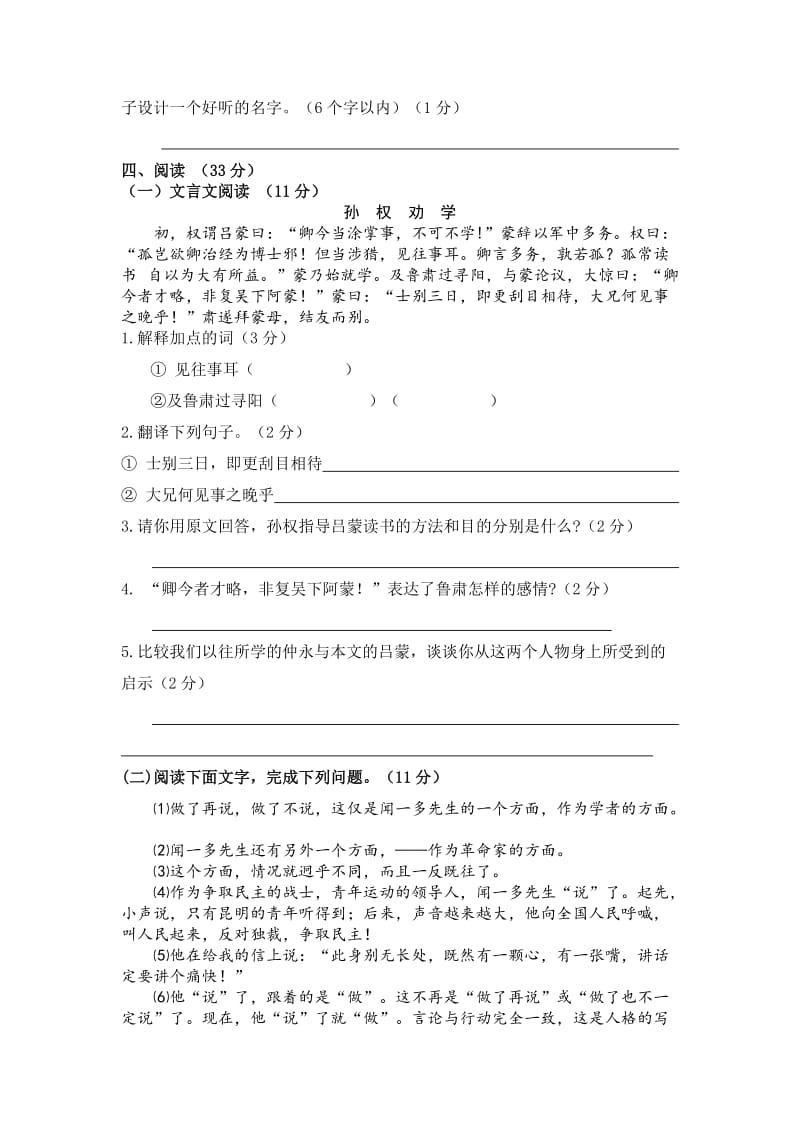 2019-2020年七年级语文 期中试题（word版有答案）.doc_第3页