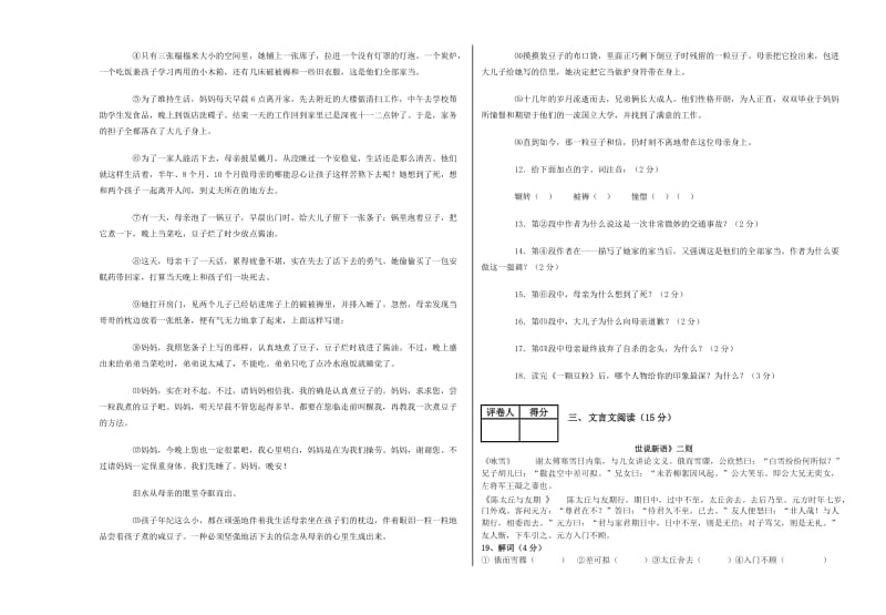 2019-2020年七年级语文期中检测模拟试卷word版无答案.doc_第2页