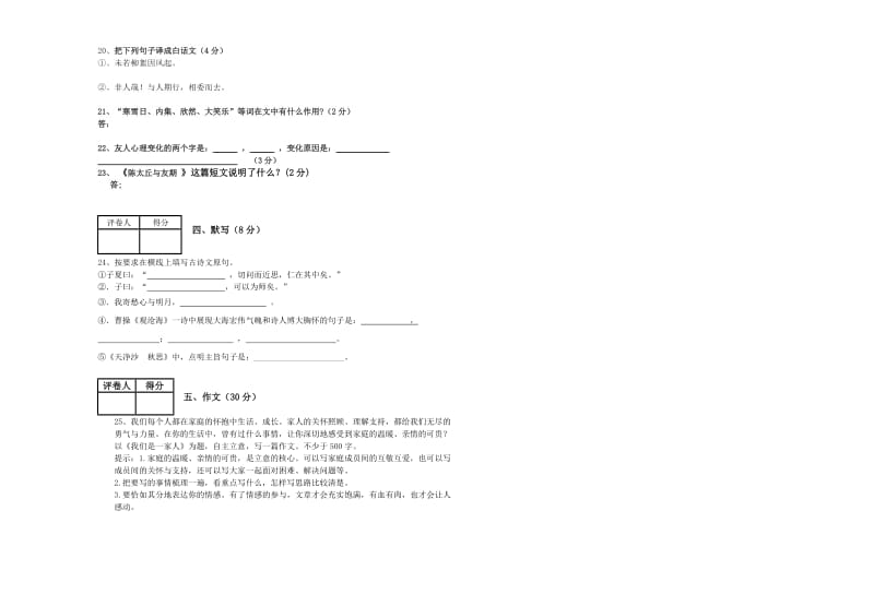 2019-2020年七年级语文期中检测模拟试卷word版无答案.doc_第3页