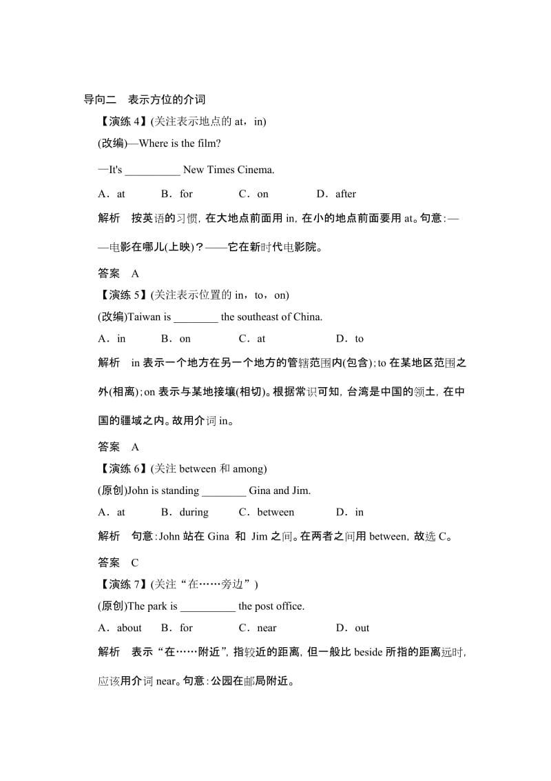 2019-2020年中考英语专题创新——介词.doc_第2页