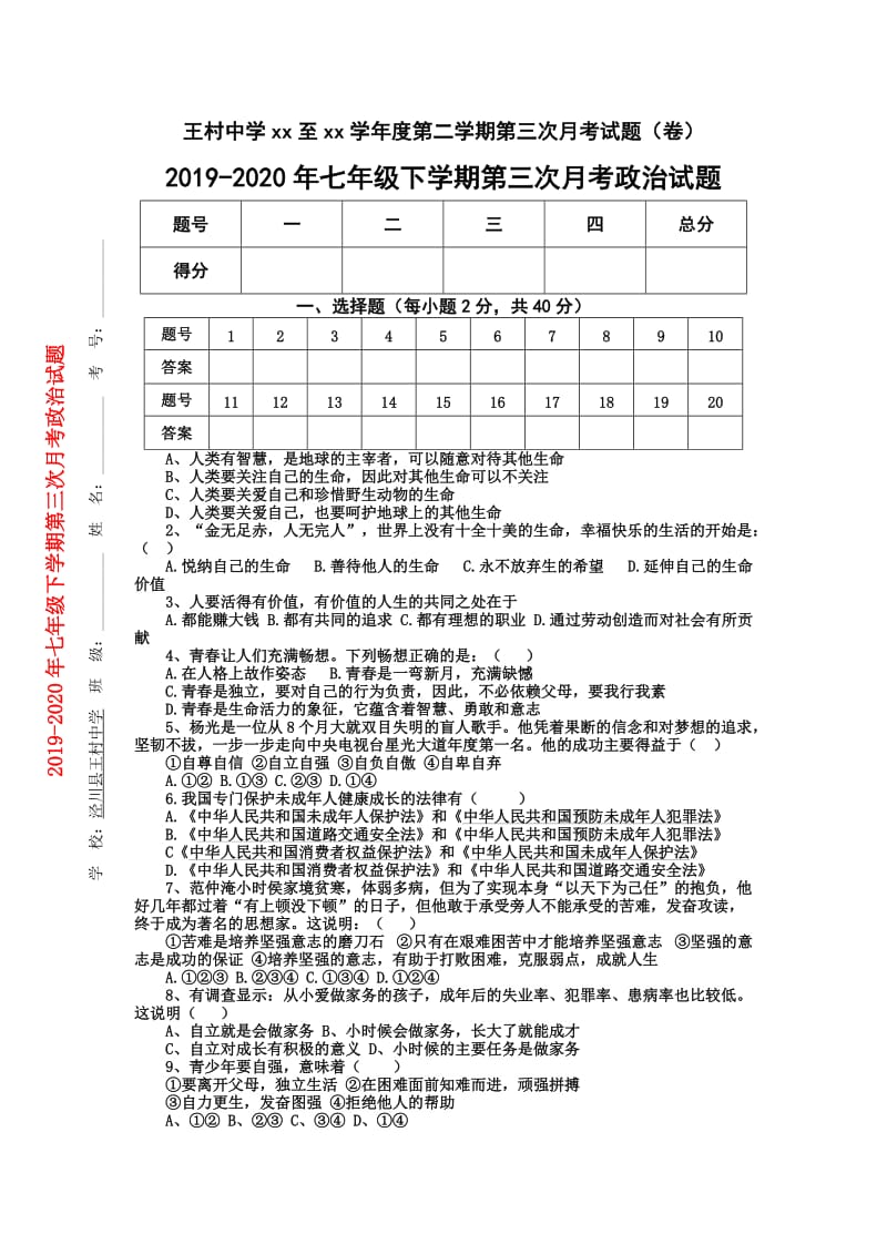 2019-2020年七年级下学期第三次月考政治试题.doc_第1页