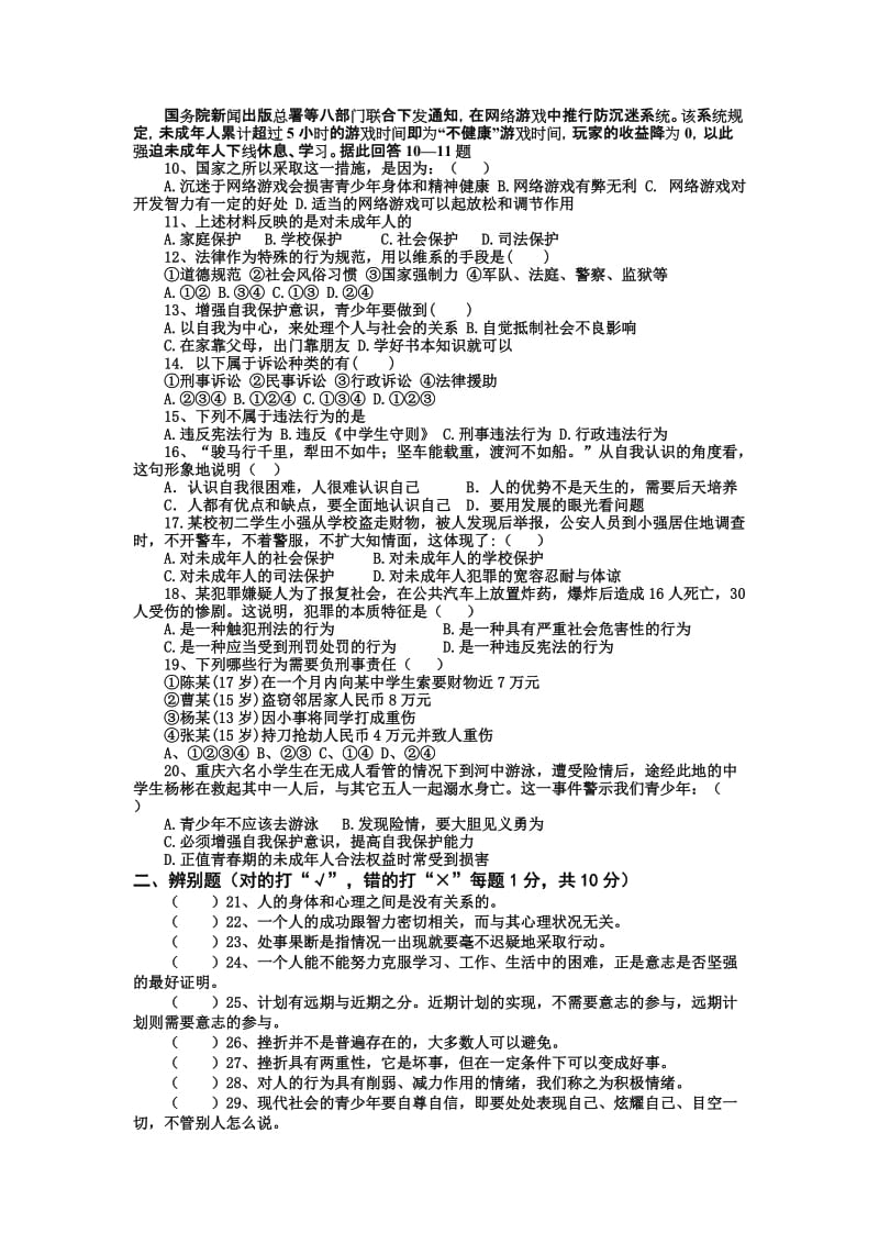 2019-2020年七年级下学期第三次月考政治试题.doc_第2页