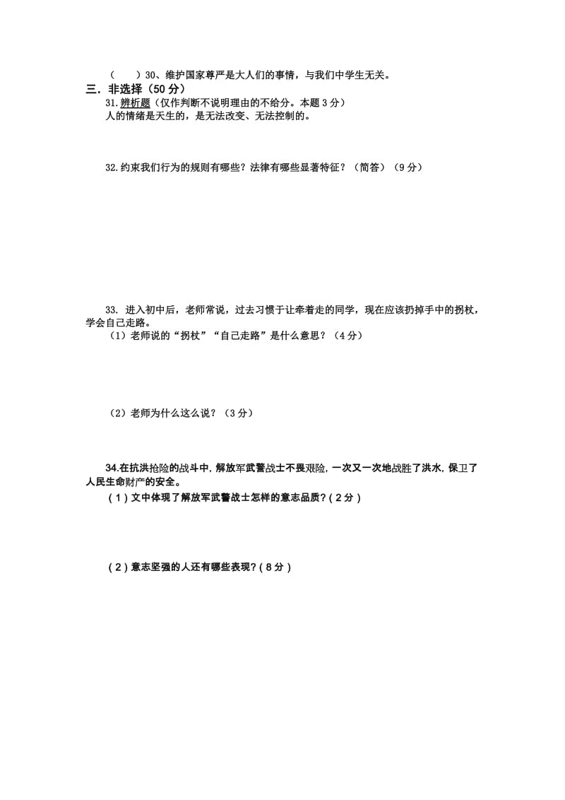 2019-2020年七年级下学期第三次月考政治试题.doc_第3页