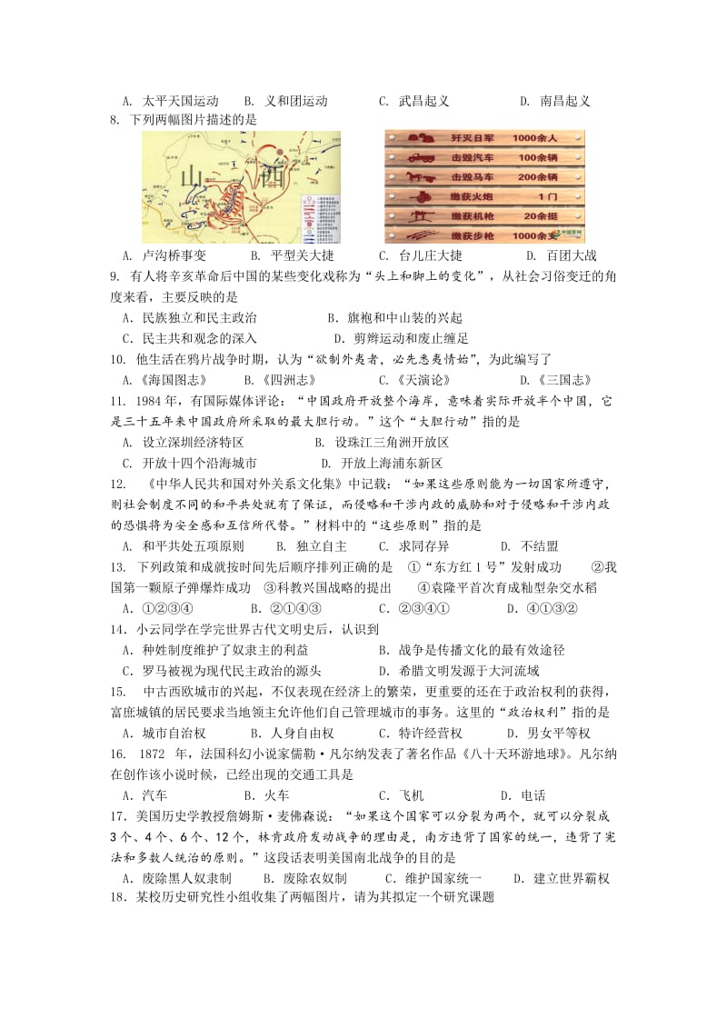 2019-2020年九年级5月学业质量监测（二模）历史试题.doc_第2页