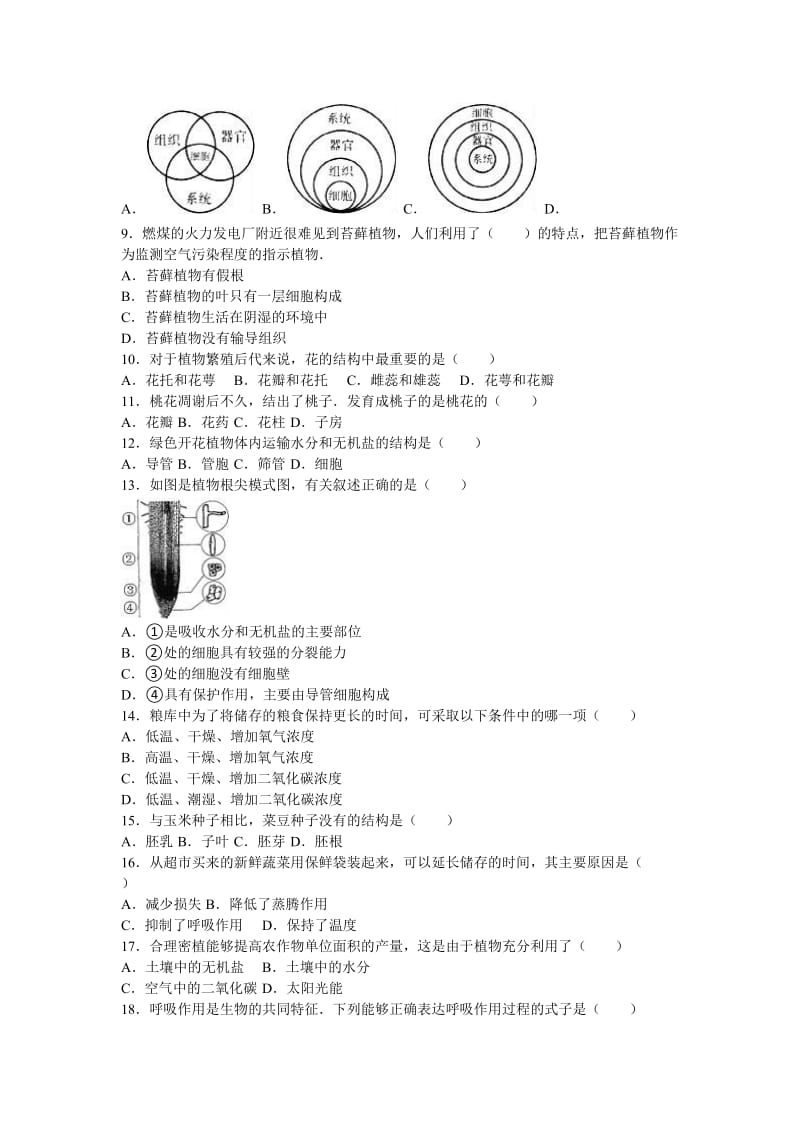 2019-2020年七年级（上）月考生物试卷(I).doc_第2页