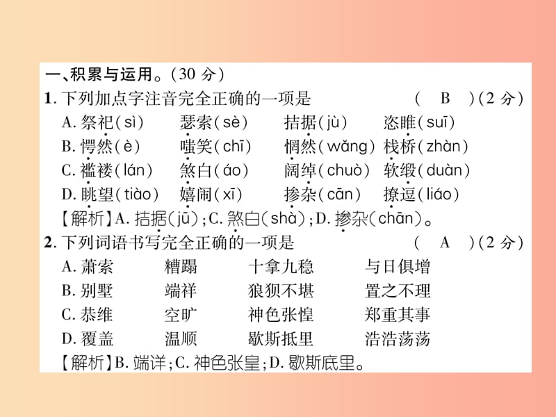 2019年九年级语文上册 第四单元达标测试课件 新人教版.ppt_第2页