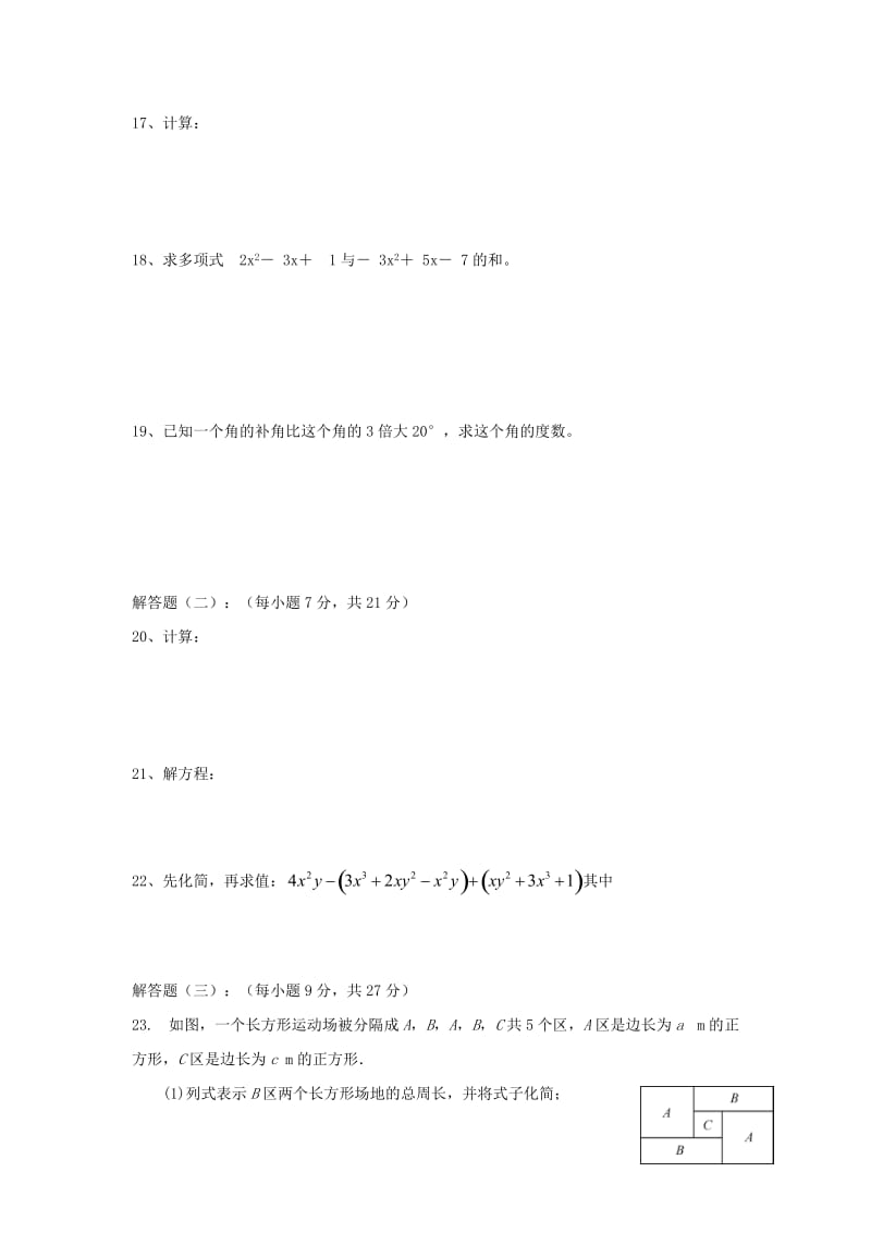 2019-2020年七年级数学上学期期末考试试题新人教版(III).doc_第2页