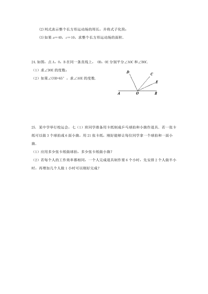 2019-2020年七年级数学上学期期末考试试题新人教版(III).doc_第3页