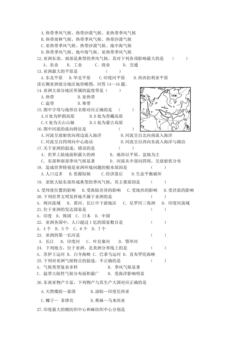 2019-2020年七年级地理下学期第一次月考试题 人教新课标版.doc_第2页